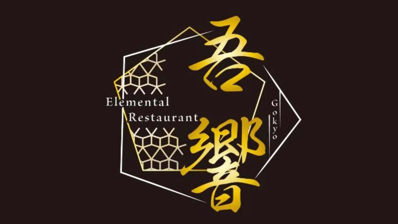 Gokyo -Elemental Restaurant- - TableCheck