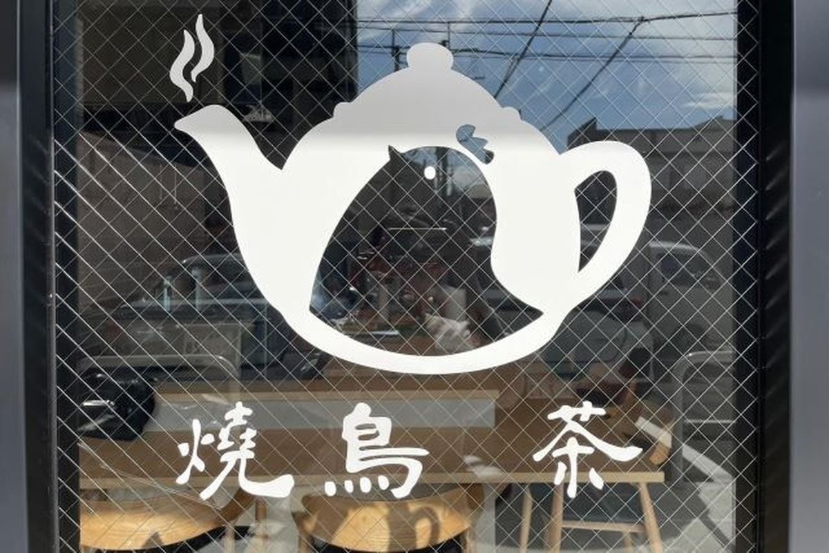 焼鳥 茶 - Restaurant Guide - TableCheck