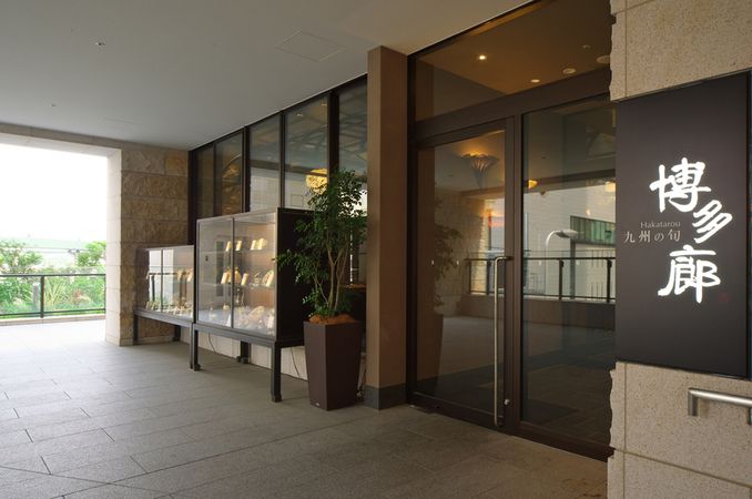 九州の旬 博多廊 大阪店（三井ガーデンホテル大阪プレミア）