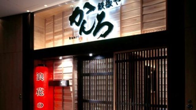 Kanro Hamamatsucho