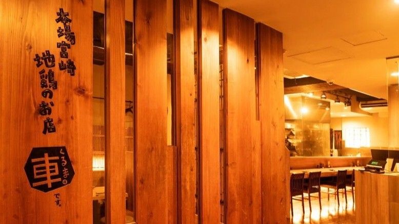 Miyazaki Chicken Charcoal Grill  Kuruma Osaka Namba Ebisubashi