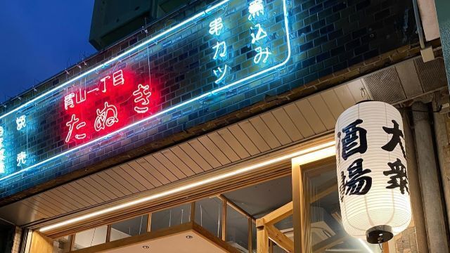 Aoyama 1chome Tanuki