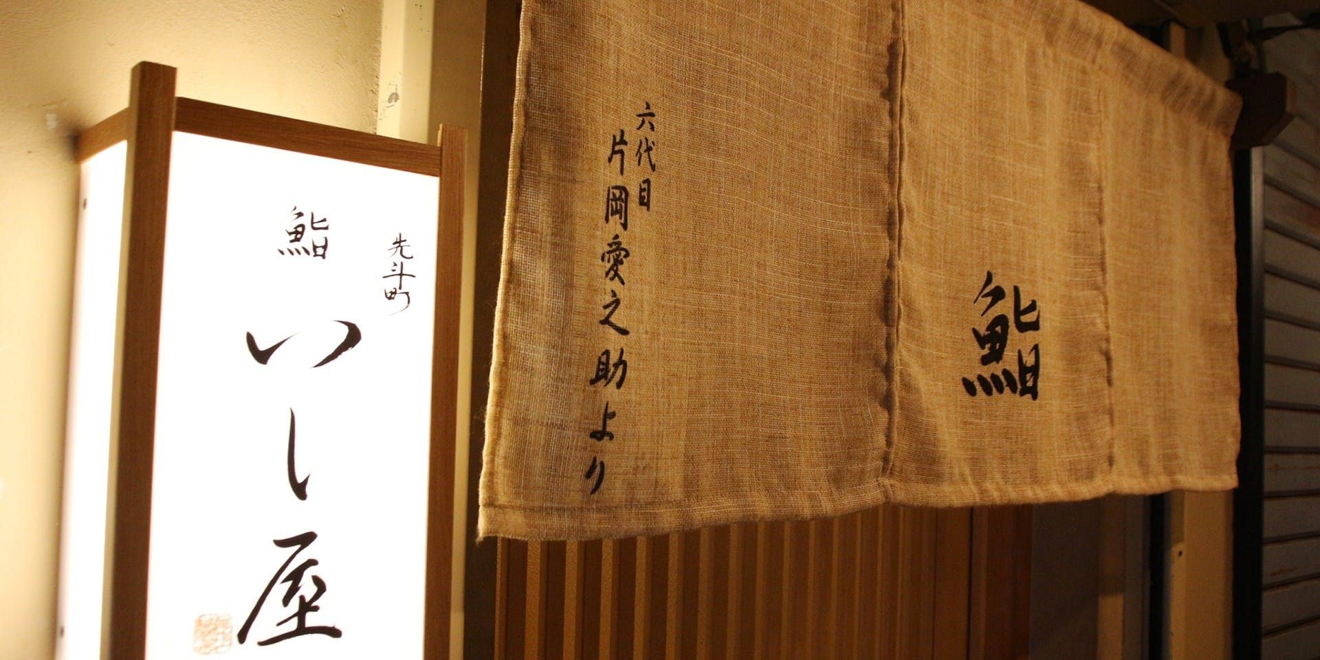 Pontocho Sushi Ishiya