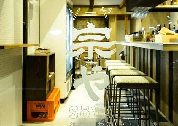 Teppan to Osake Soya