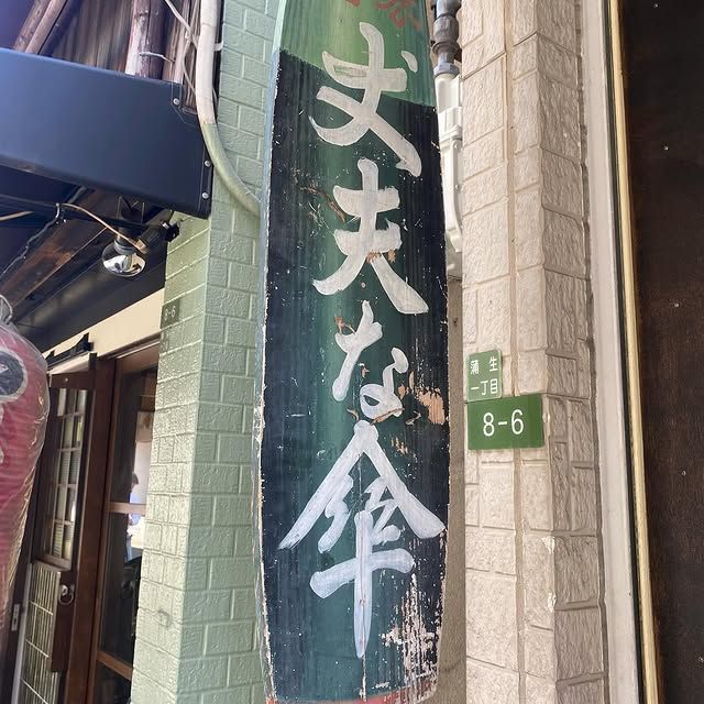 Jobunakasa