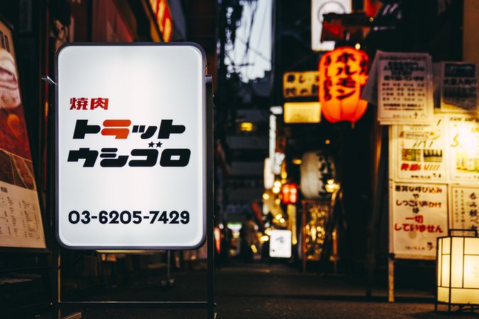 Trat Ushigoro Shimbashi