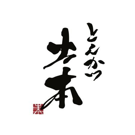 Tonkatsu Tsuchimoto