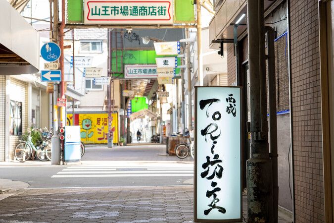 Nishinari ToRi Bouzu