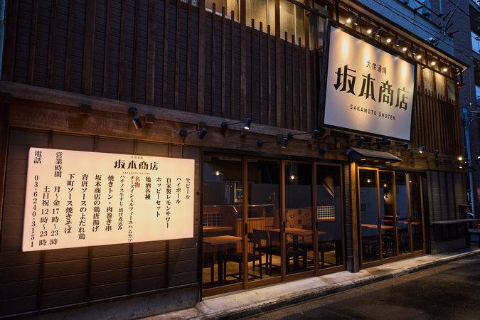 Taishu Sakaba Sakamoto Shoten