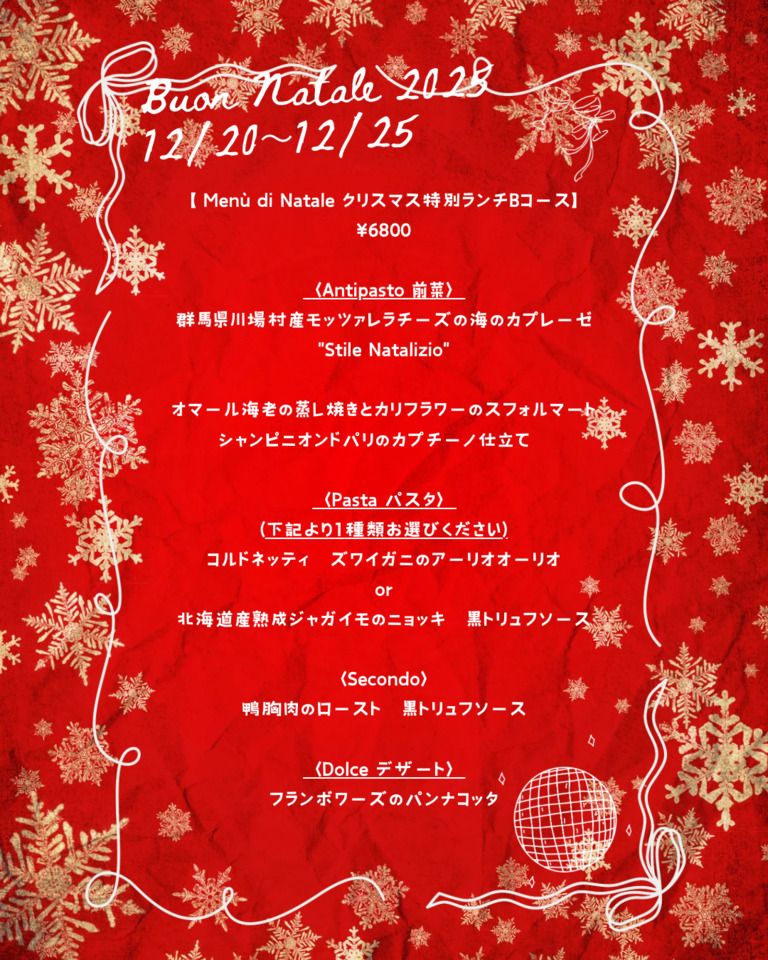 12/20~12/21のクリスマスランチBコース