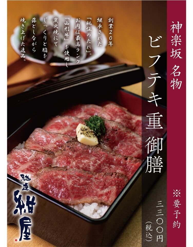 神楽坂名物ビフテキ重御膳