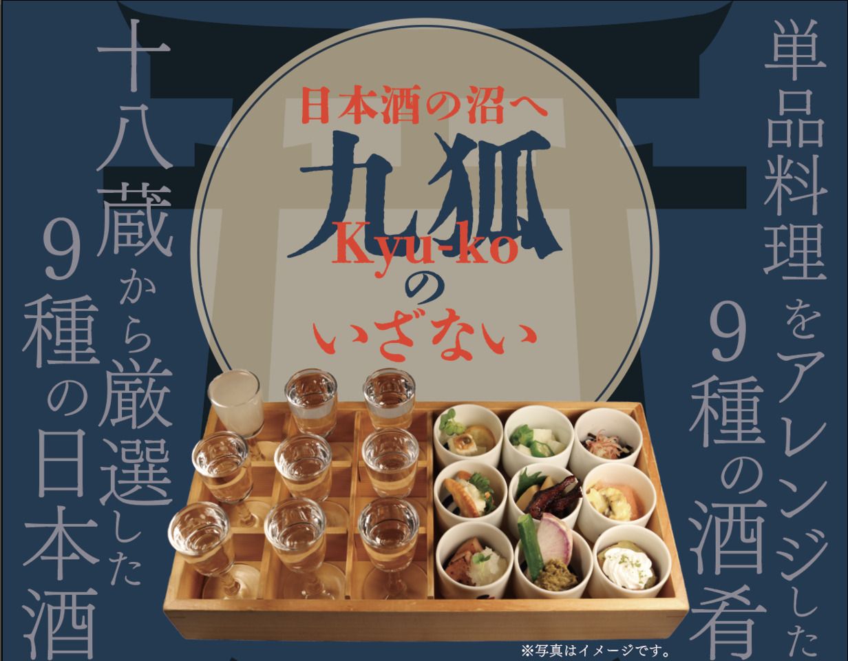 Nine kinds of Sake&Food ~Kagi~