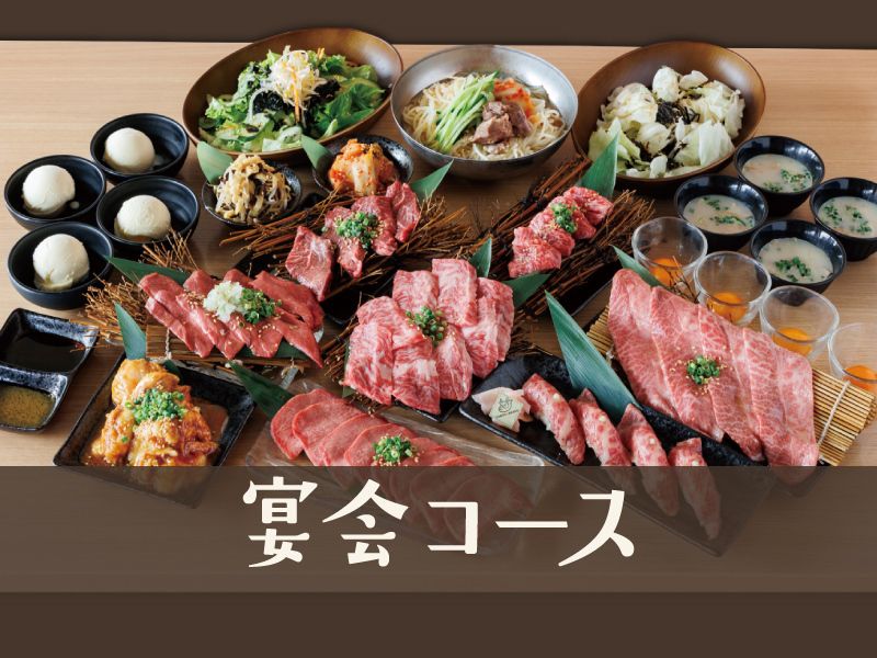 宴会コース(120分)