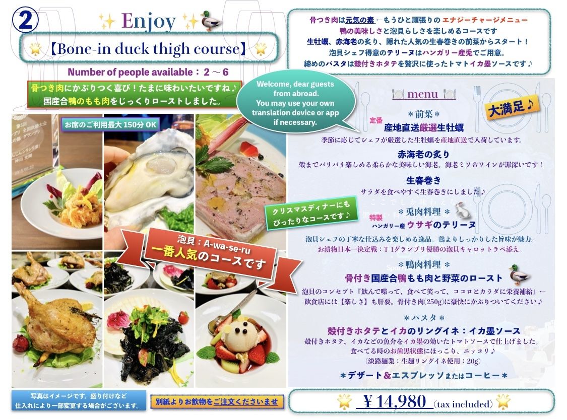 Enjoy "Awagai and Duck on the Bone Course"