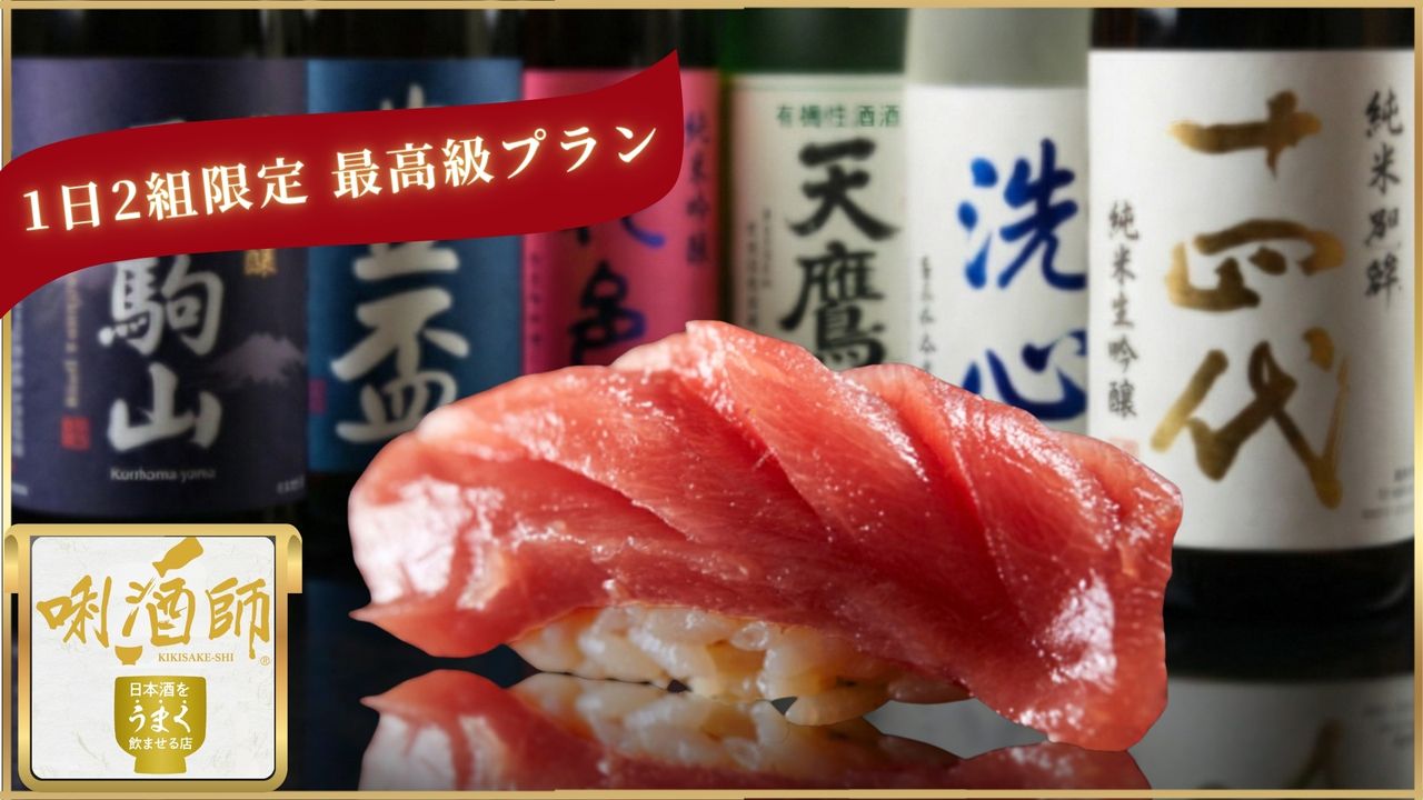 [Limited to 2 groups per day] Premium Omakase Course with Kobe Beef | All-inclusive (drinks included)