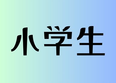 [Weekdays] January and February only! BBQ half-price campaign: ¥495 per elementary school student