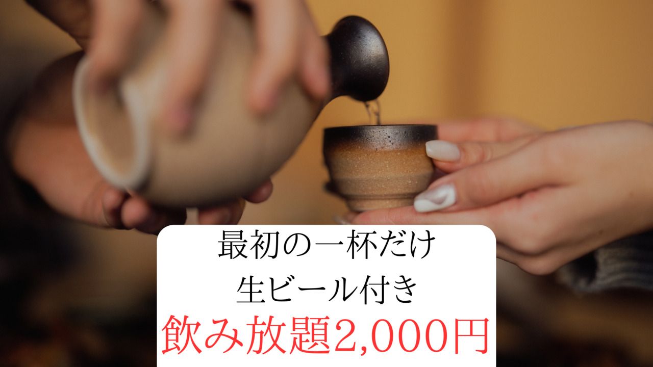 [Includes one glass of draft beer for a toast] All-you-can-drink single item