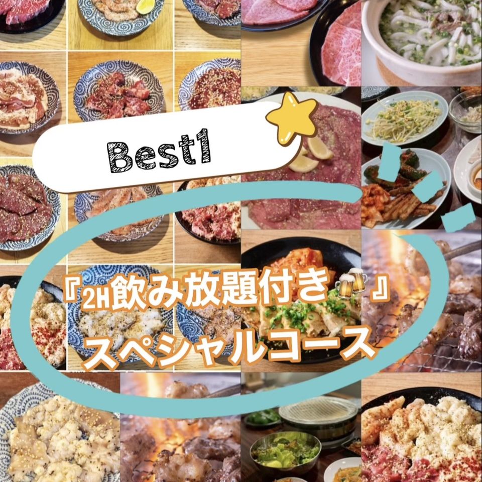 スペシャルコース🐮飲み放題付🍻