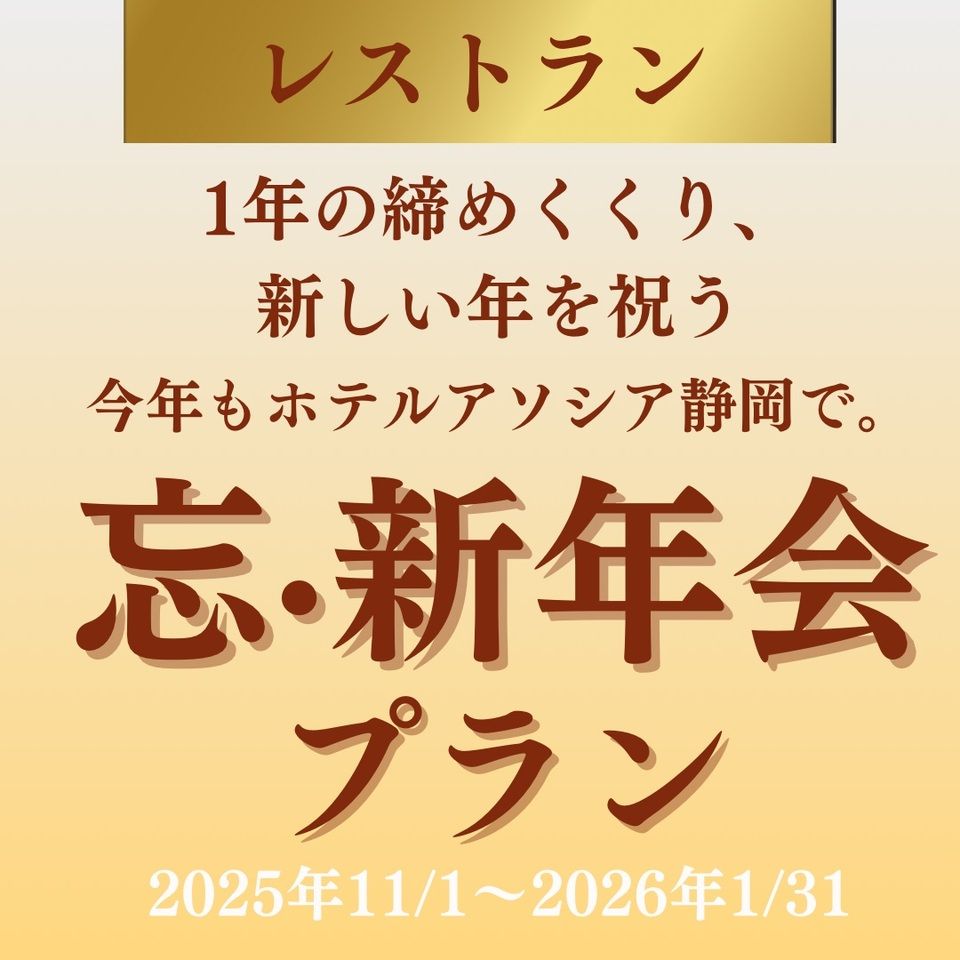 【忘・新年会プラン】*日～木限定*ディナーブッフェ+アルコール飲み放題付　お一人様