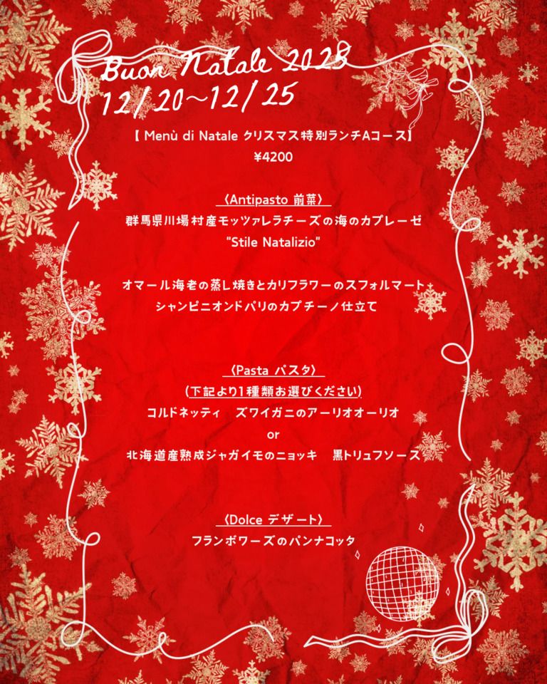 12/23~12/25クリスマスランチAコース