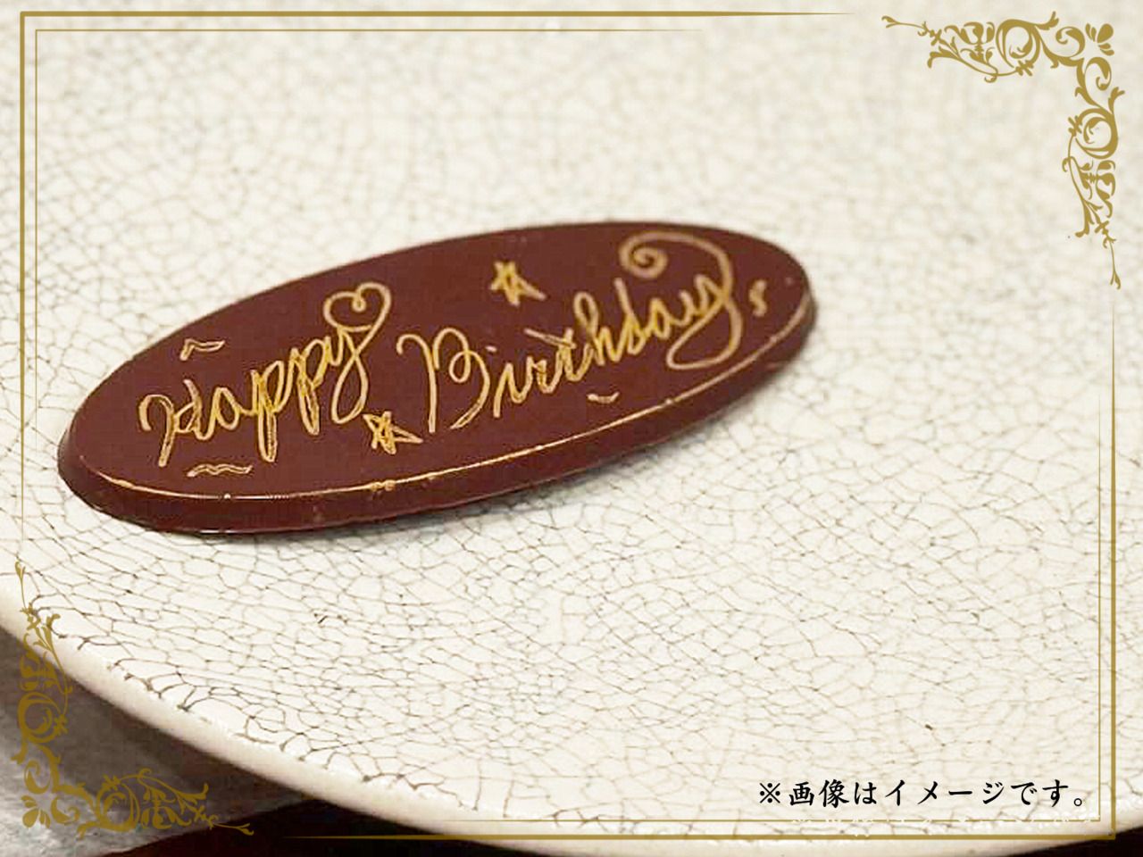 チョコプレート￥770