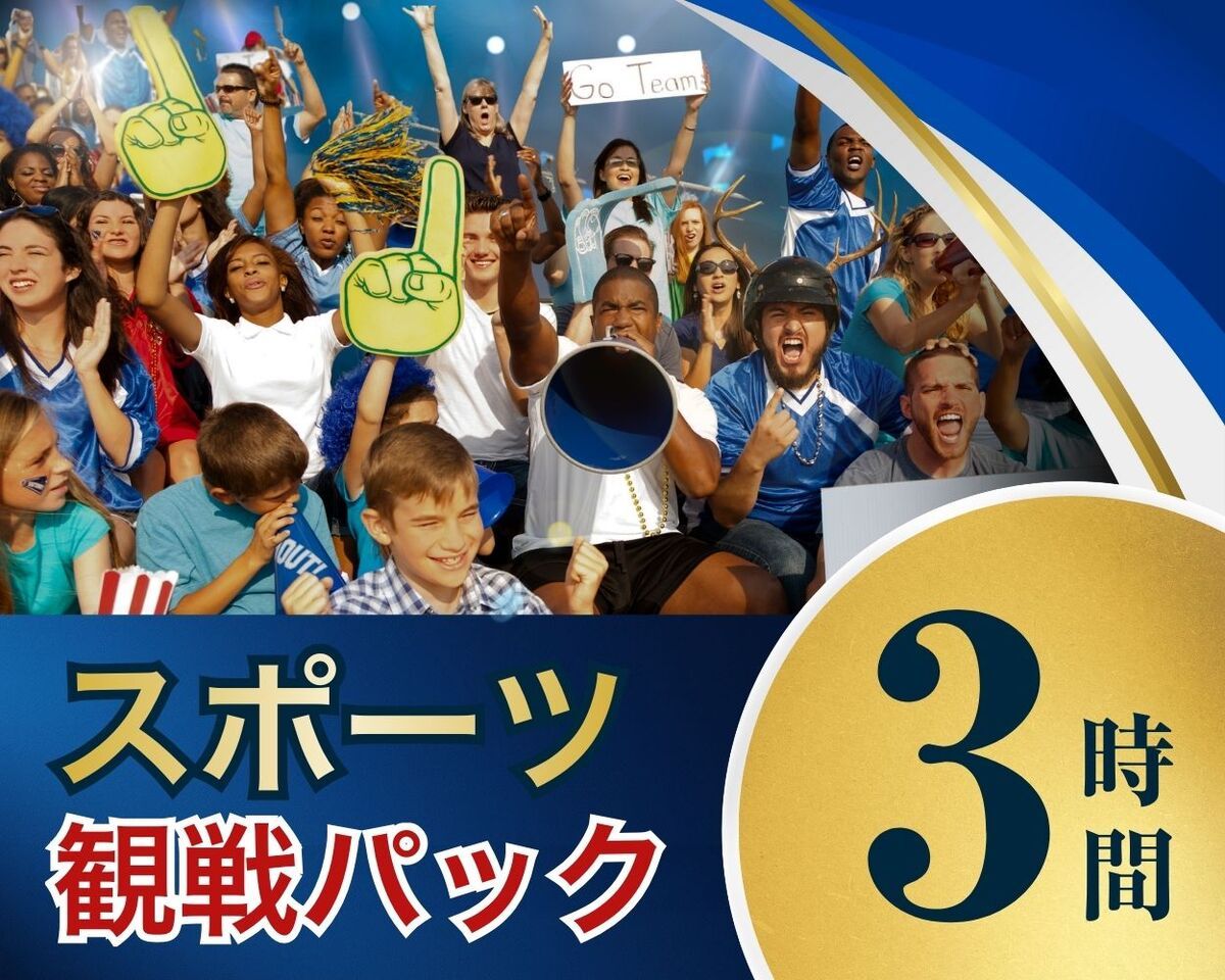 Nighttime sports viewing pack 3 hours (use starts after 5pm)