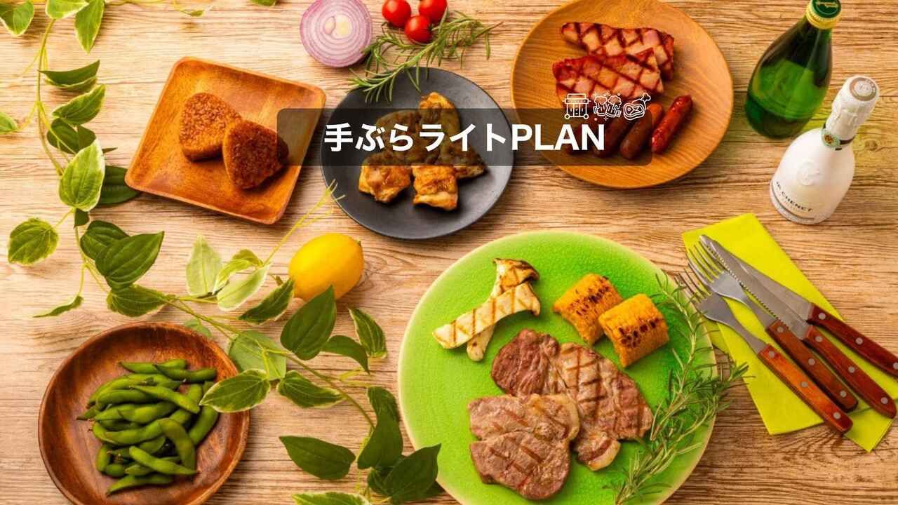 飲み放題付き🍺ライトPLAN