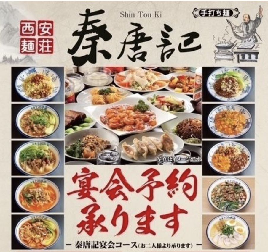【秦唐記】2時間飲み放題付き　秦コース