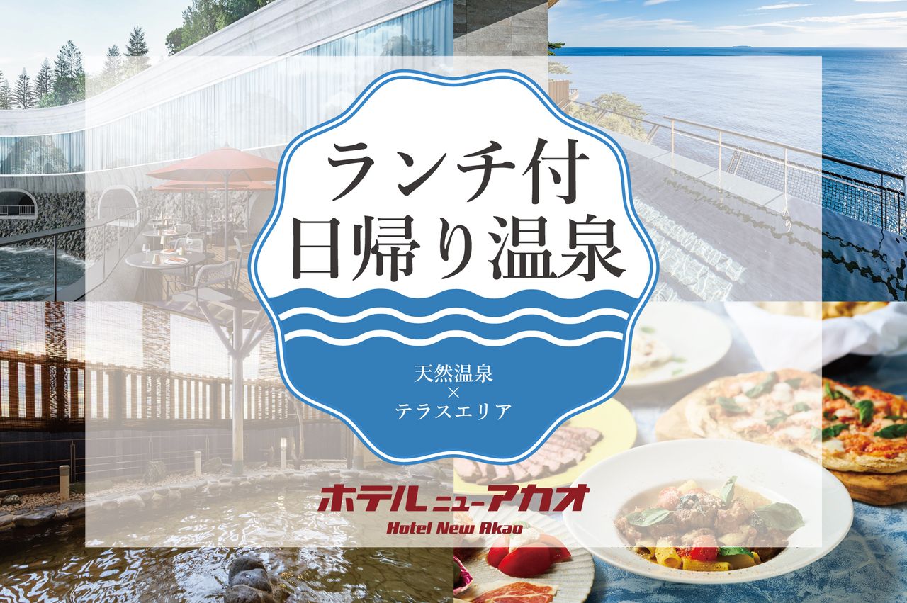 [Day Trip Hot Spring Package] [Weekend] [Adults] Enjoy lunch and natural hot springs \ Special price to celebrate our opening /