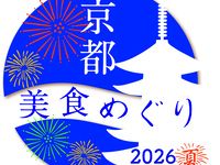 “Kyoto Gourmet Tour 2026 Summer” Special Limited Course