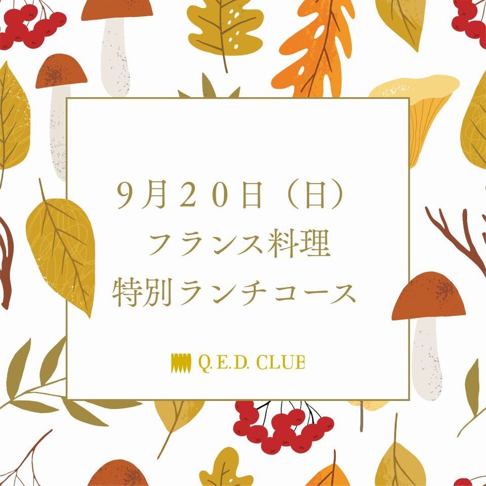 2026年9月20日限定ランチ