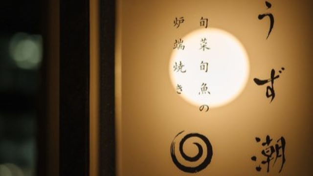 Uzushio