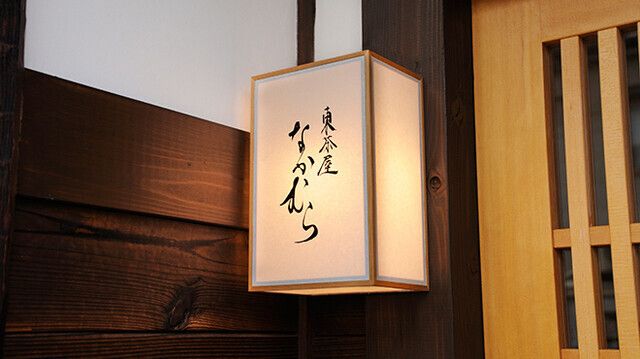 Higashichaya Nakamura