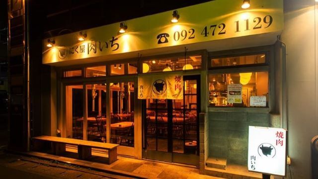 にく屋 肉いち 博多店