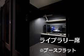 【ブース席限定】ライブラリー席予約