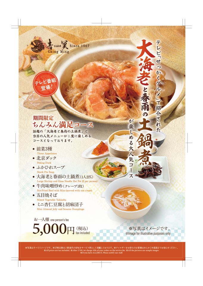 【テレビ放送記念】ちんみん満足コース￥5,000（税込サ別）