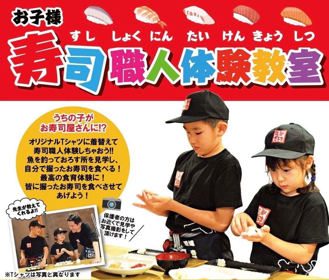 お子様寿司体験　