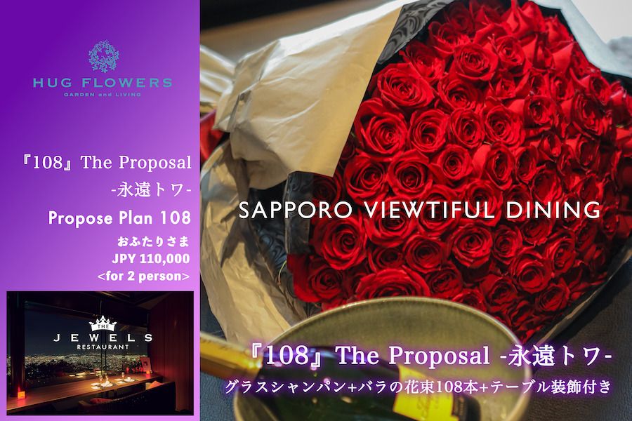 [Proposal Plan] "108" The Proposal / Towa 