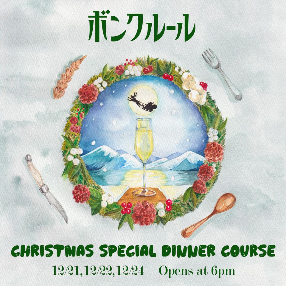 クリスマススペシャルコース