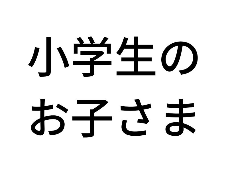 スーパースイーツビュッフェ2025～ホテルでいちご狩り～　【3月】小学生