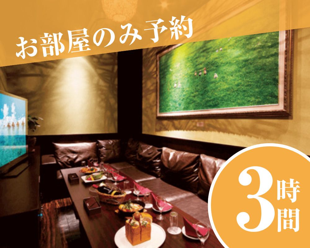 Room only reservation for 3 hours