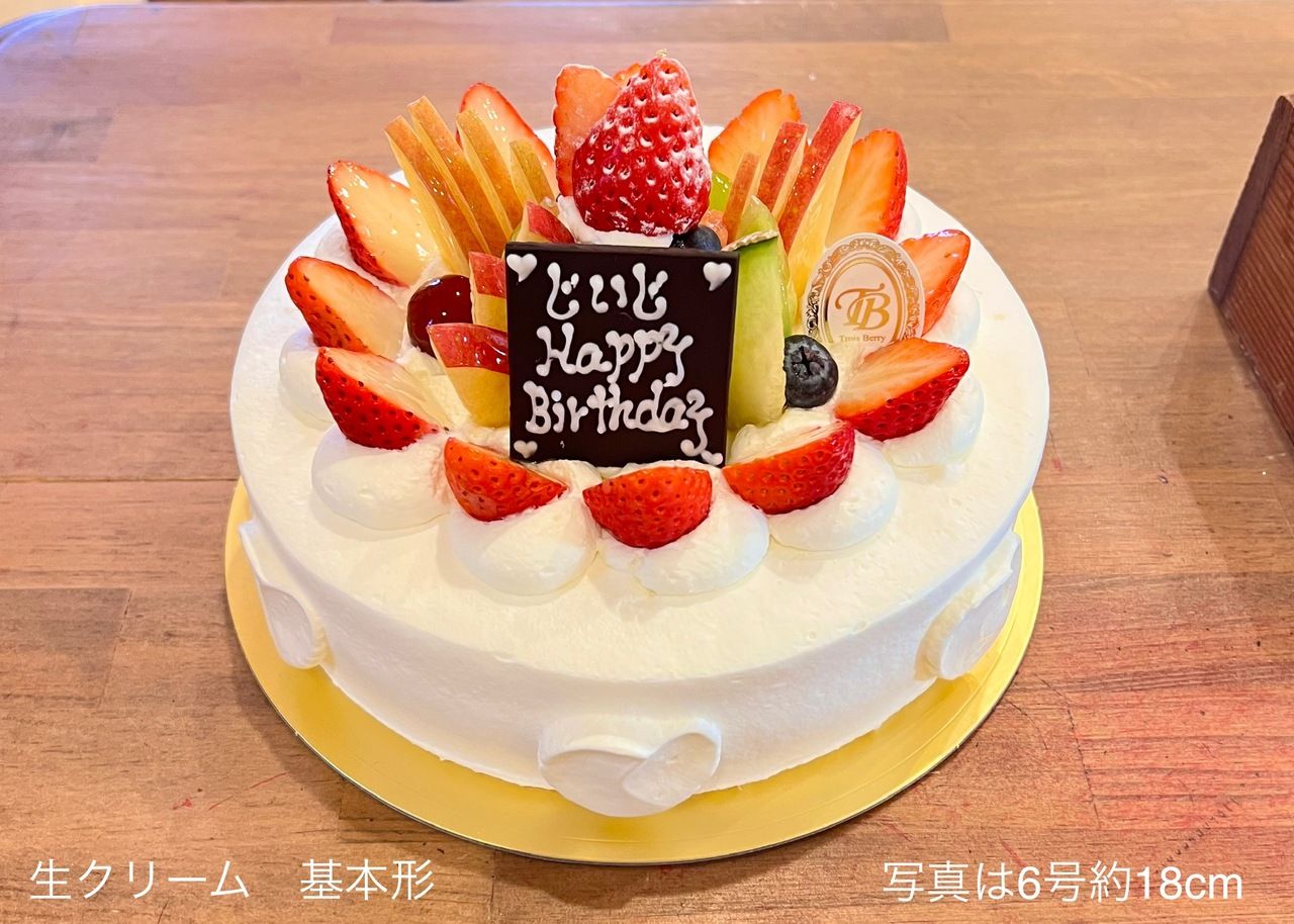 生クリーム (6号18cm）6~8名様前後用【基本形🎂】（上部のみフルーツ）【税別5,815円】