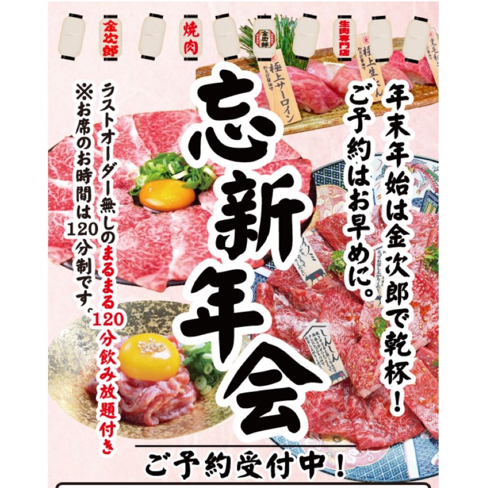 【忘新年会7500円コース】