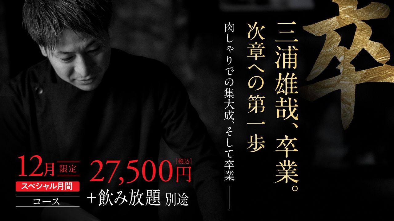 December Special Menu