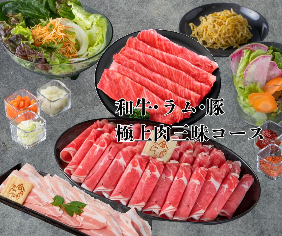 [Beinhaltet eine Portion A5-Yonezawa-Wagyu-Rindfleisch und 2 Stunden All-you-can-eat] Kin no Me Spezial-Fleischfestmahl Shabu-Shabu A-Gänge (Lamm, japanisches schwarzes Wagyu-Rindfleisch, heimisches Schweinefleisch) | Empfohlen für diejenigen, die ihren Getränkekonsum einschränken möchten.