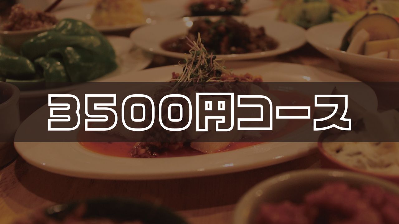 [3,500 yen course]