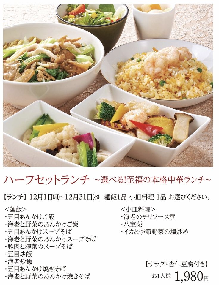 (12月)ハーフセットランチ