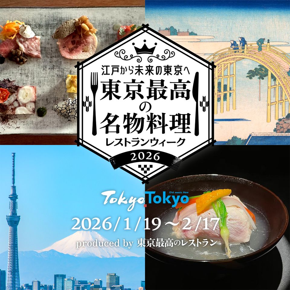 [Tokyo's Best Specialty Cuisine Restaurant Week 2026 Limited Time Offer] Marronnier Style Reproduction Western Course