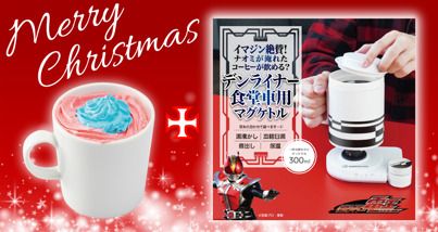 Christmas Menu with "Denliner Mug Kettle"