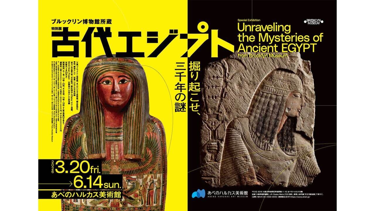 Abeno Harukas Art Museum "Brooklyn Museum Collection: Special Exhibition: Ancient Egypt" Cake set (Ticket included)